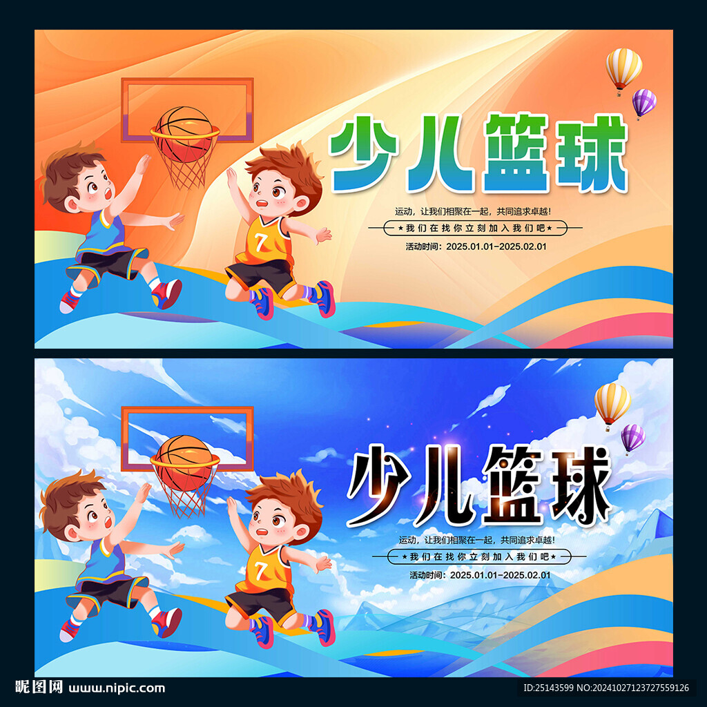 少兒籃球