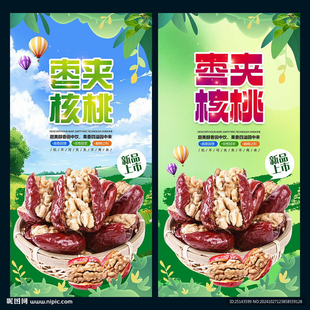 棗夾核桃