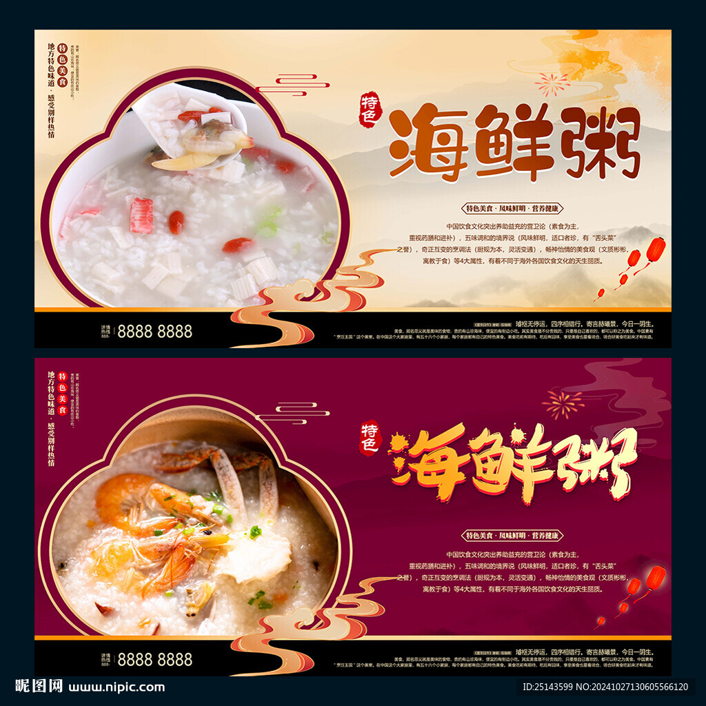 海鮮粥