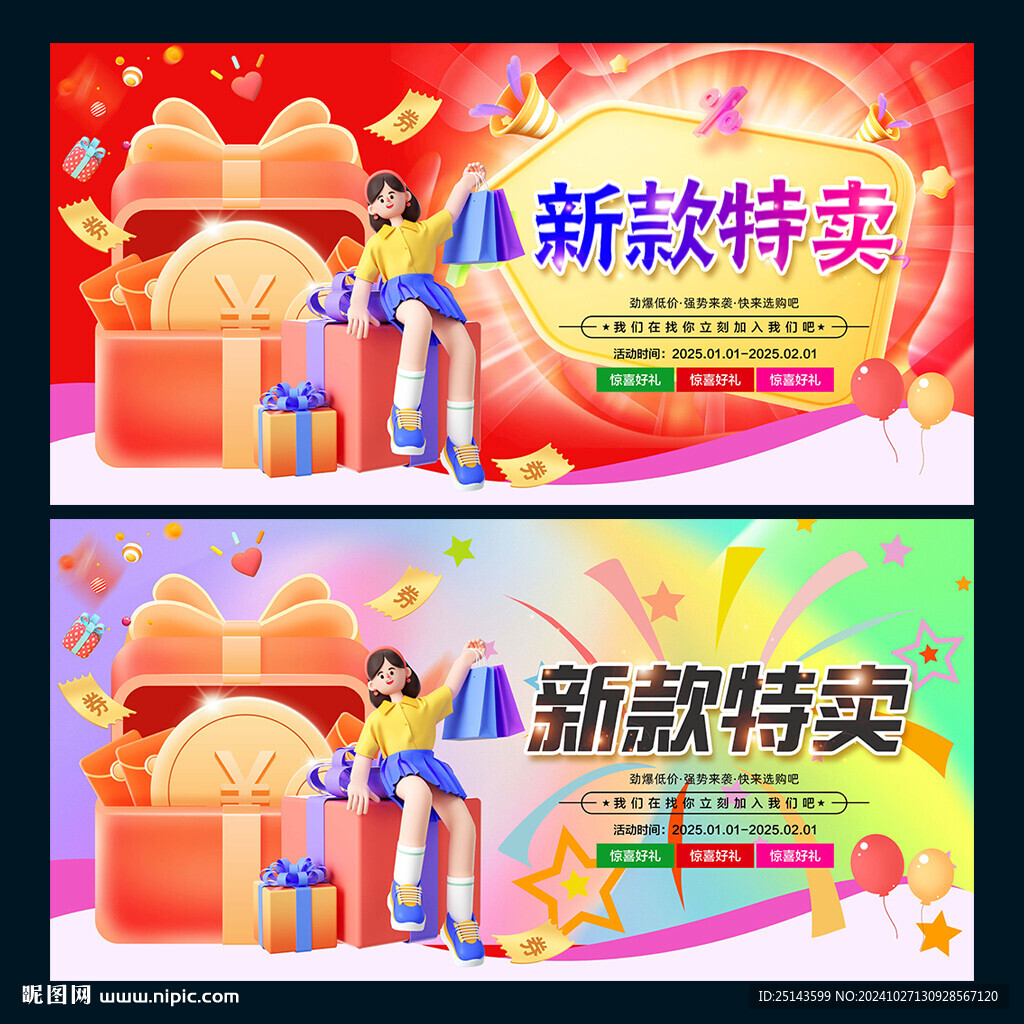 新款特賣