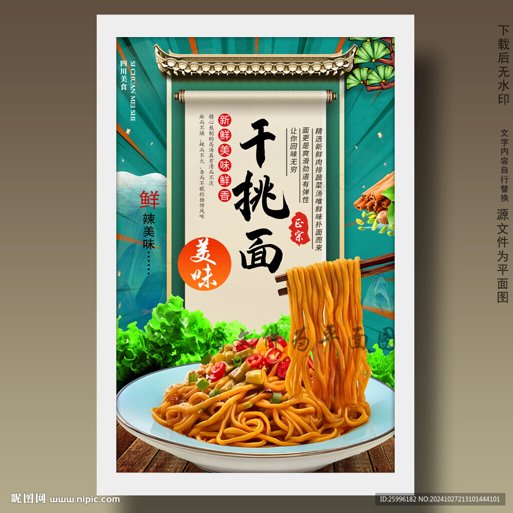 干挑面