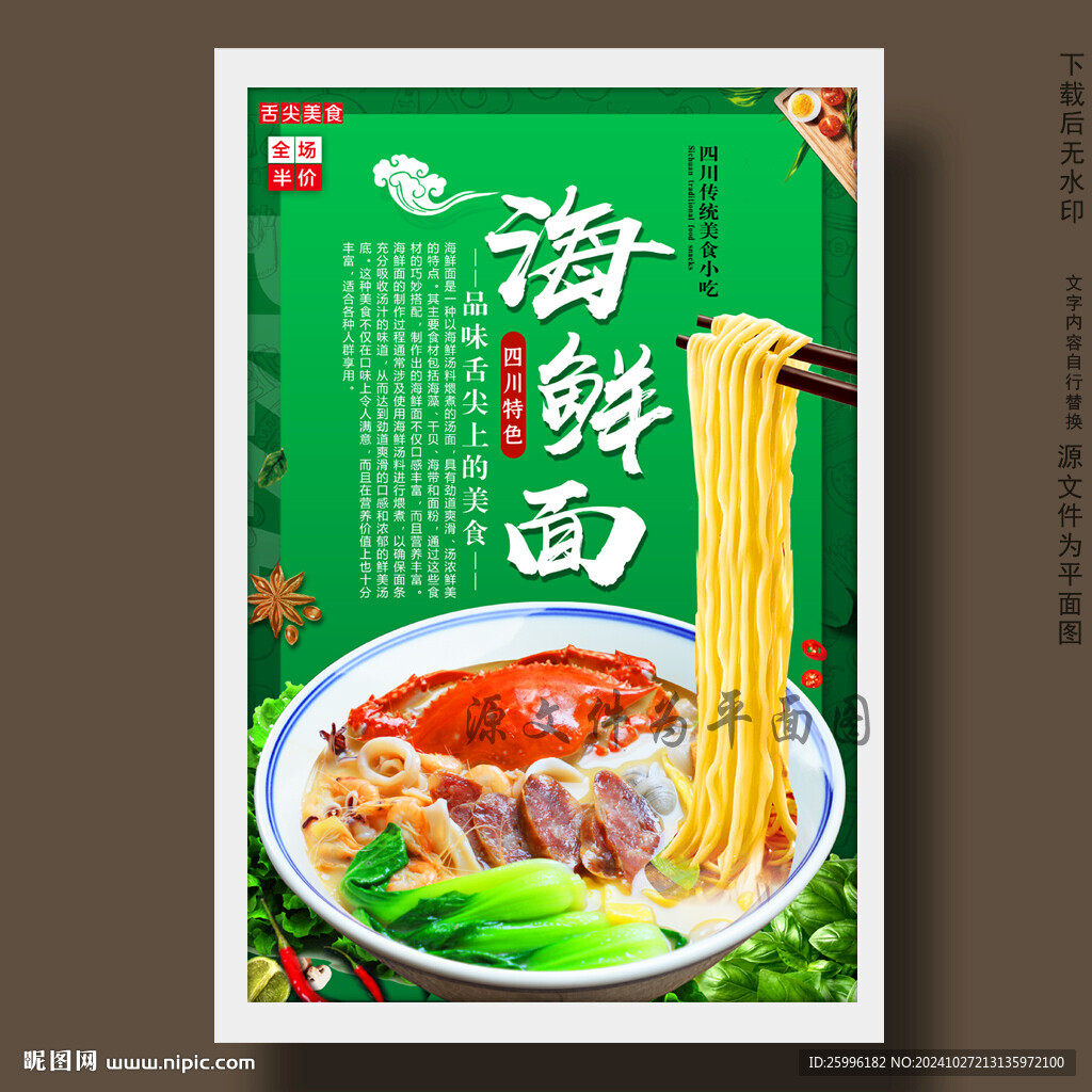 海鮮面