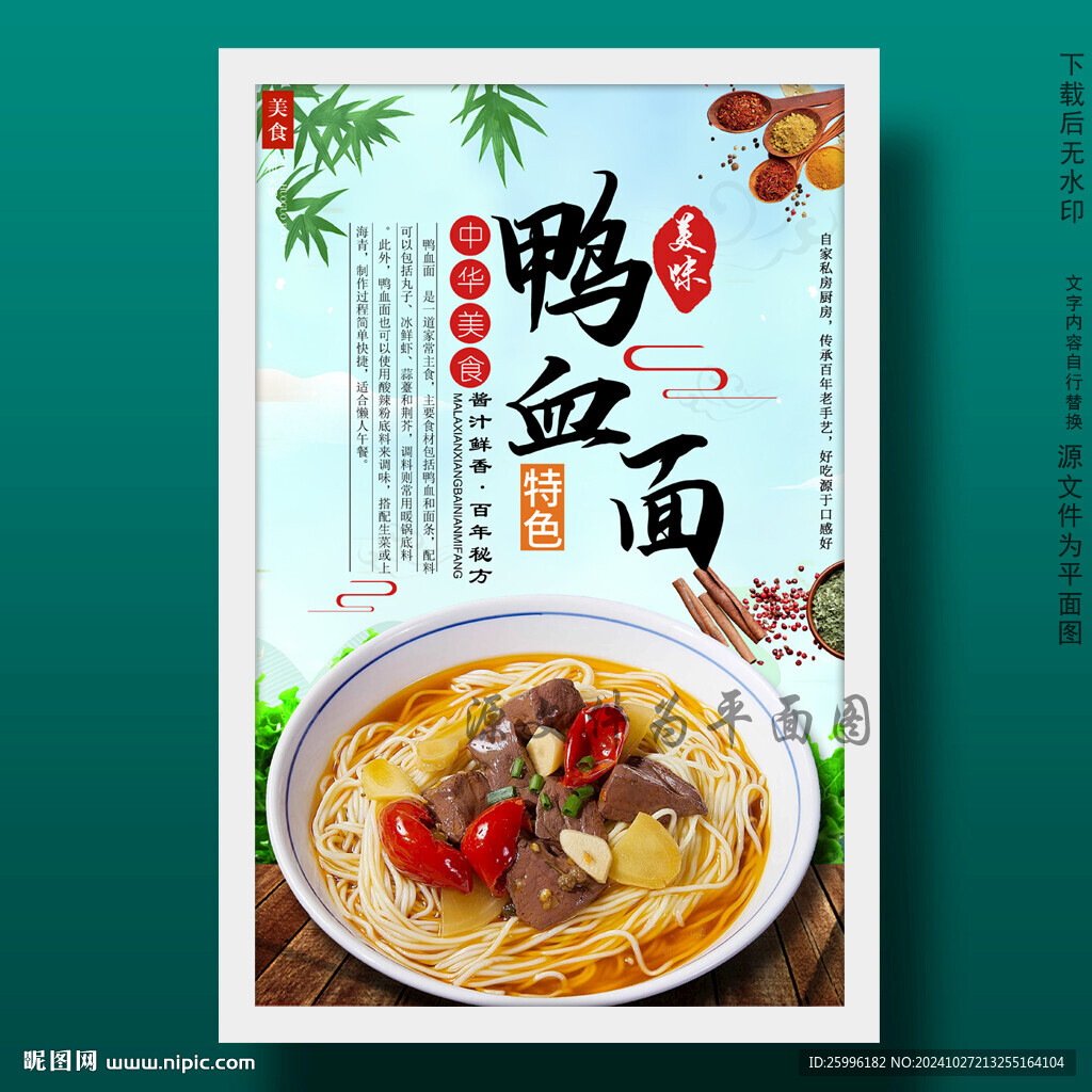 鴨血面