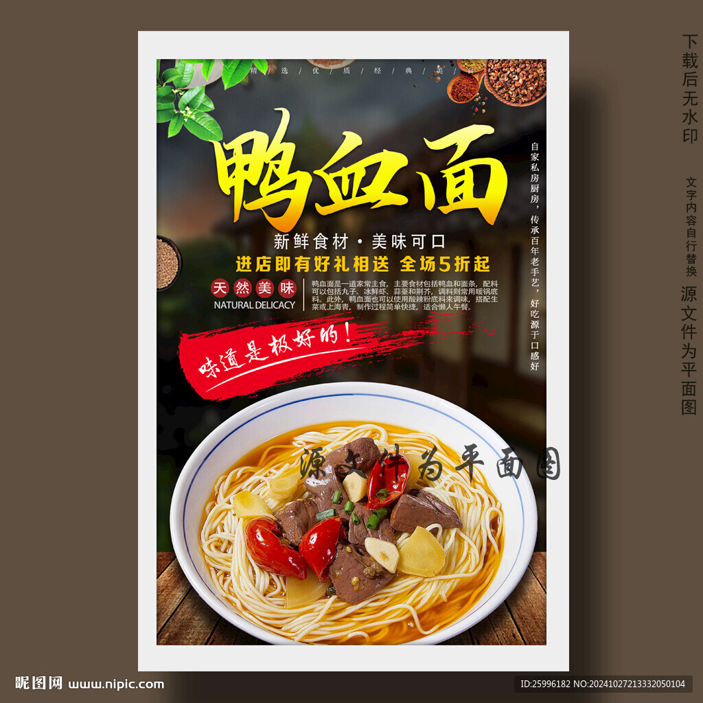鴨血面