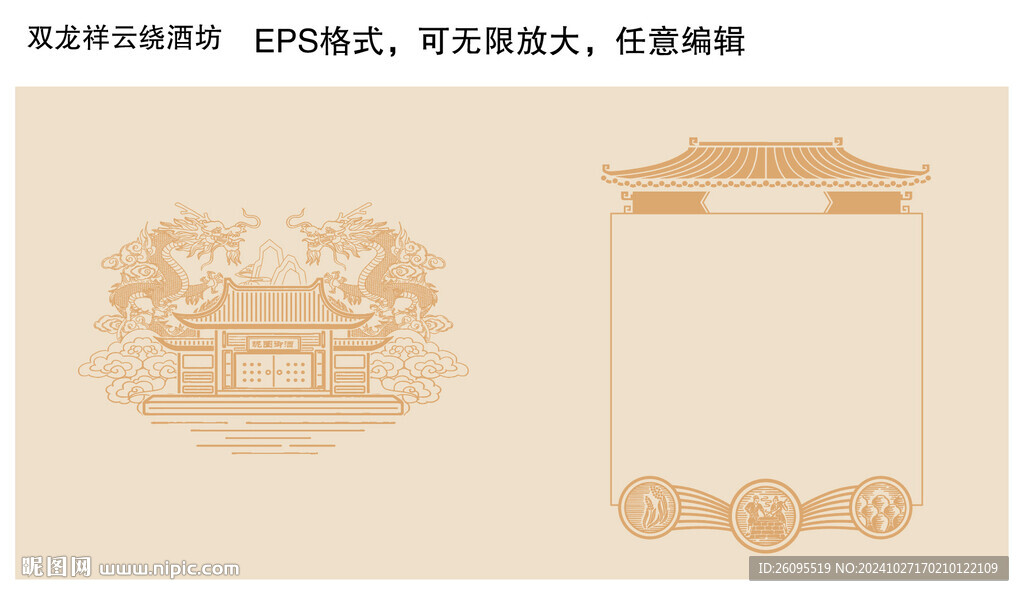 雙龍酒坊祥云