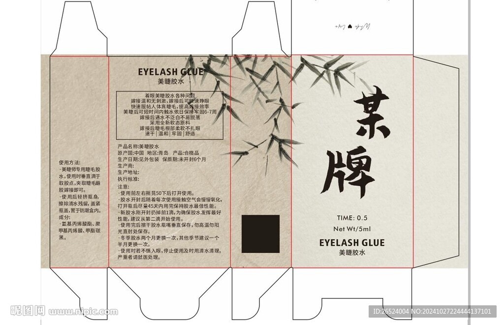 美睫膠水盒子