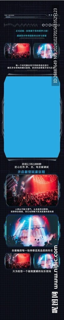 酒吧夜店品牌升級長圖