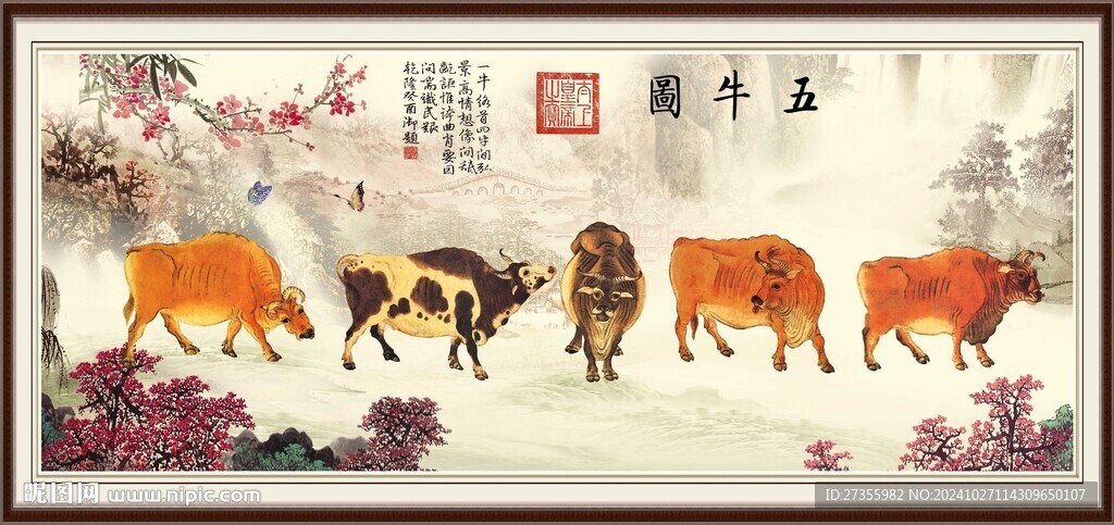 五牛圖