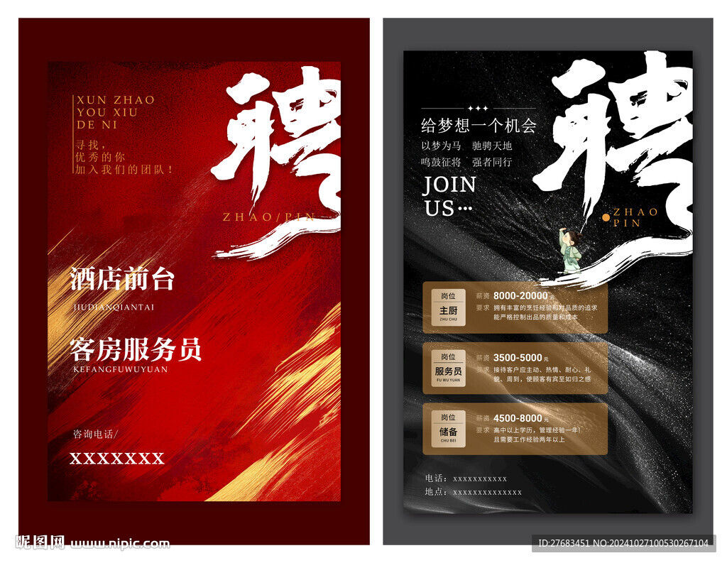 招聘廣告