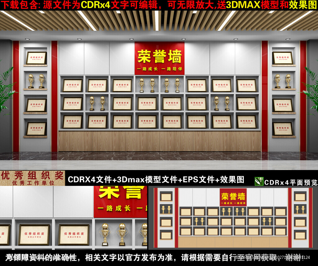 榮譽墻