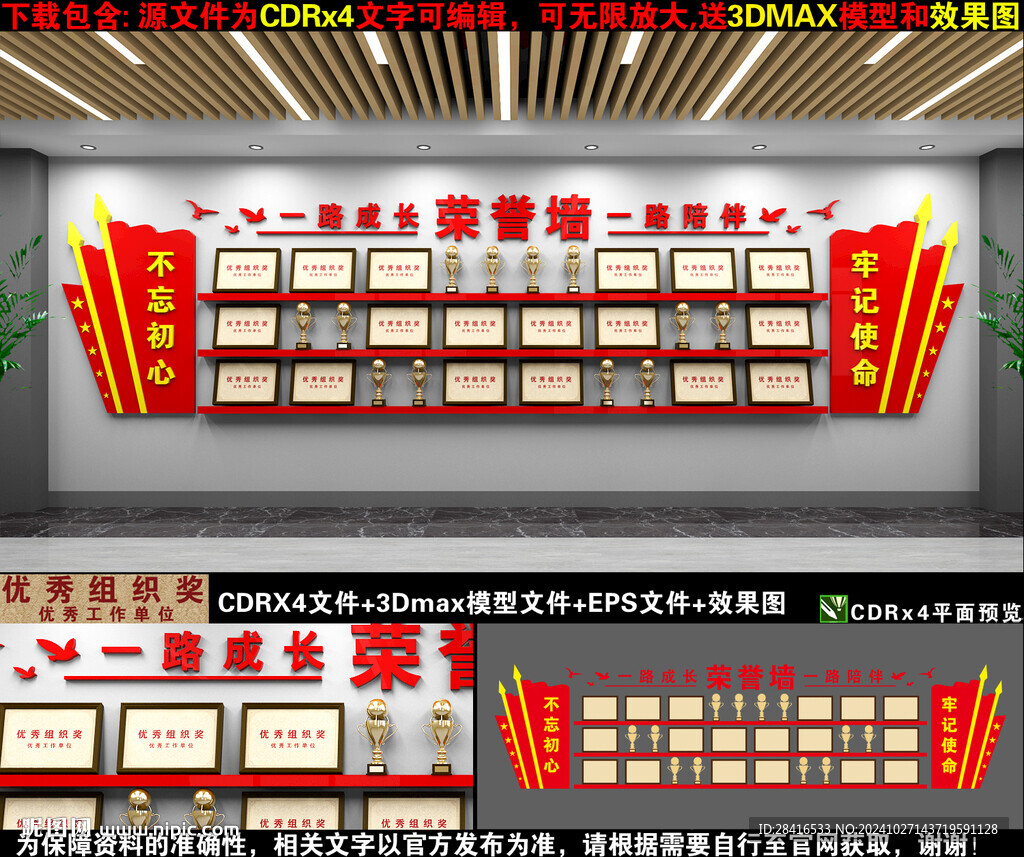 榮譽墻
