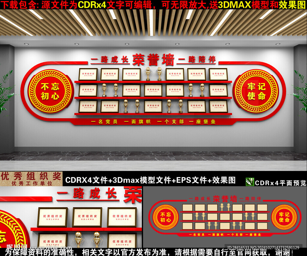 榮譽(yù)墻