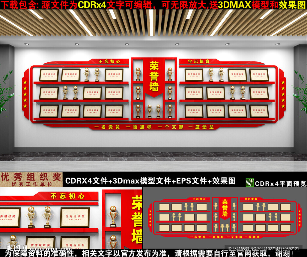 榮譽(yù)墻