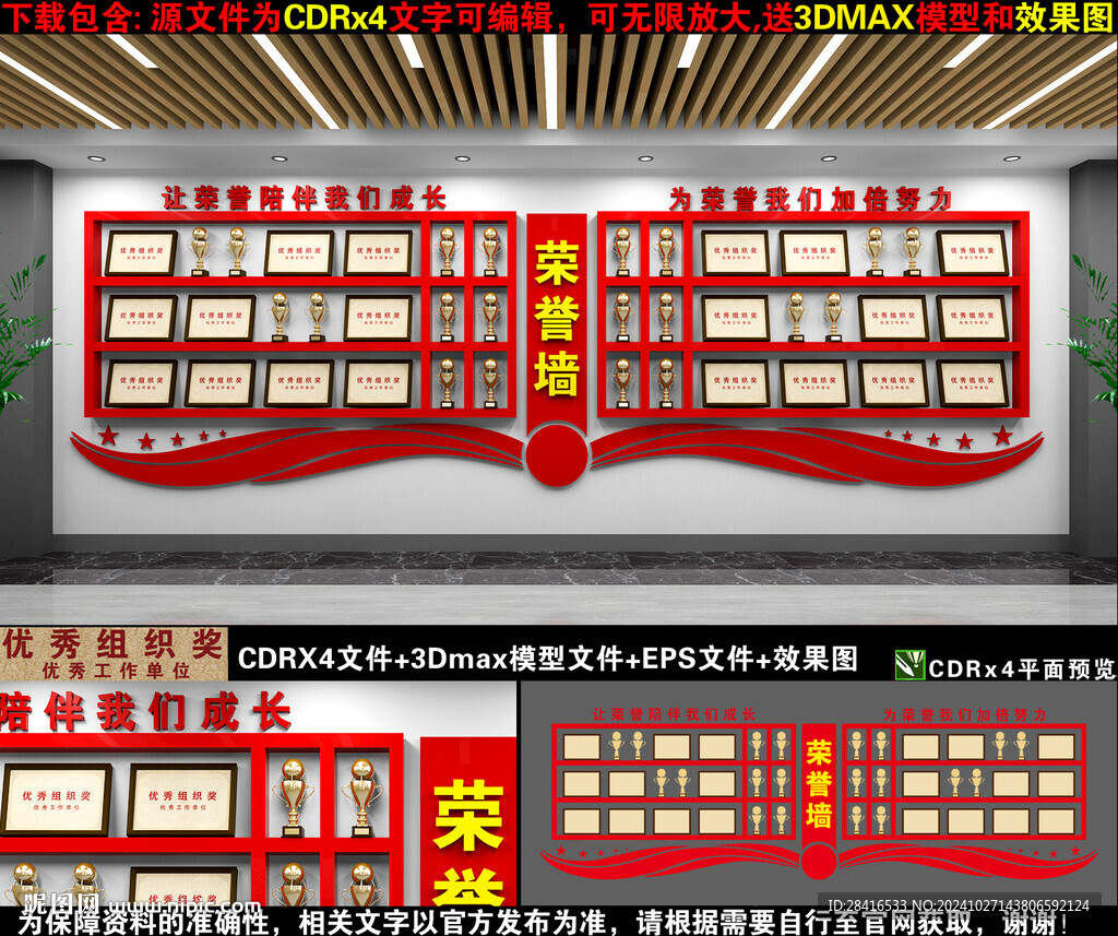 榮譽(yù)墻
