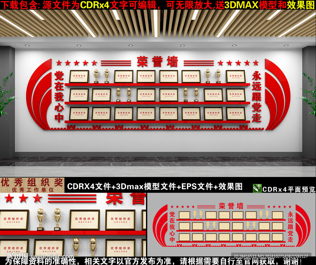 榮譽墻