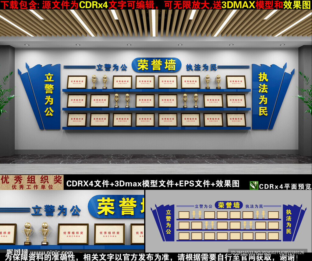 榮譽(yù)墻