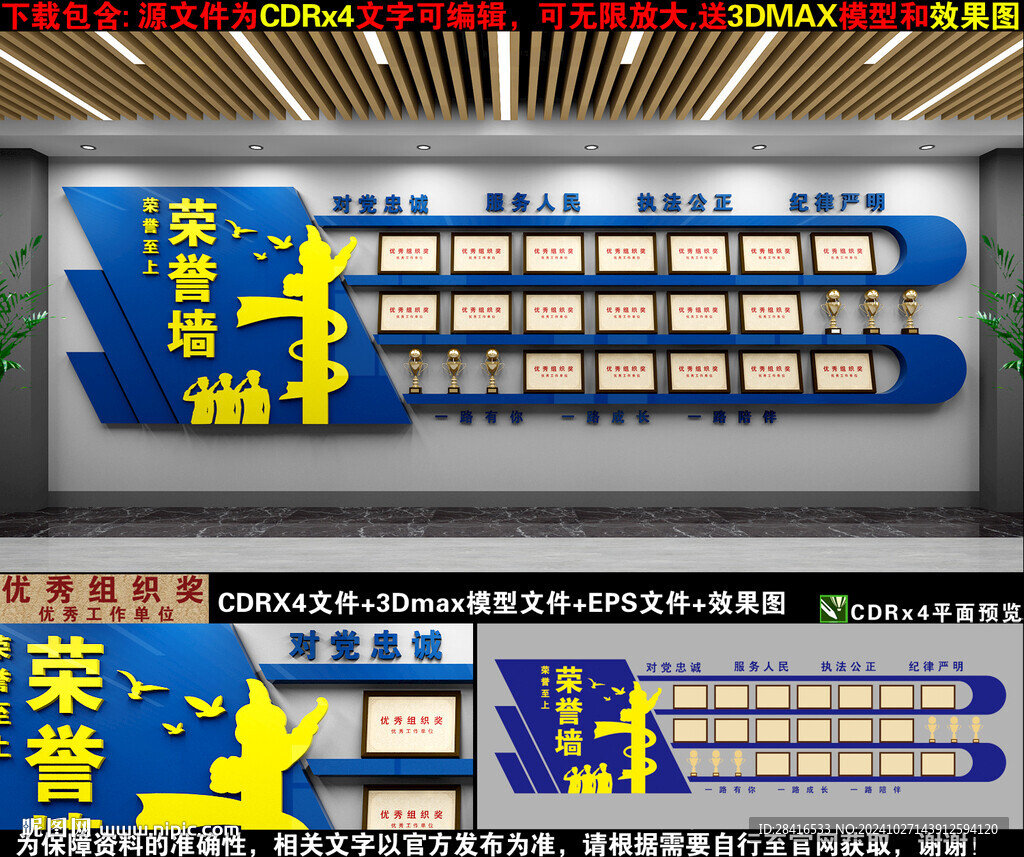 榮譽墻