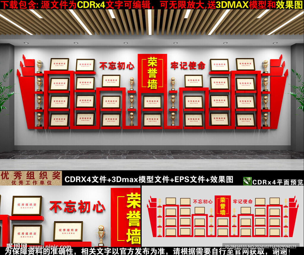 榮譽墻