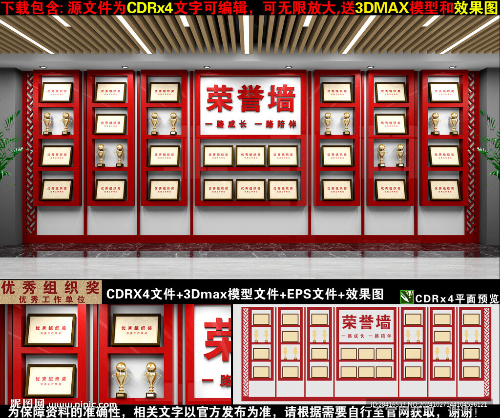 榮譽(yù)墻