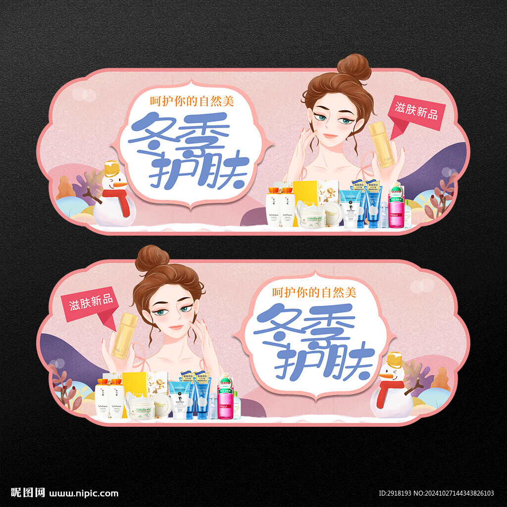 冬季護膚