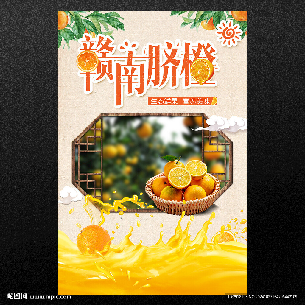 贛南臍橙