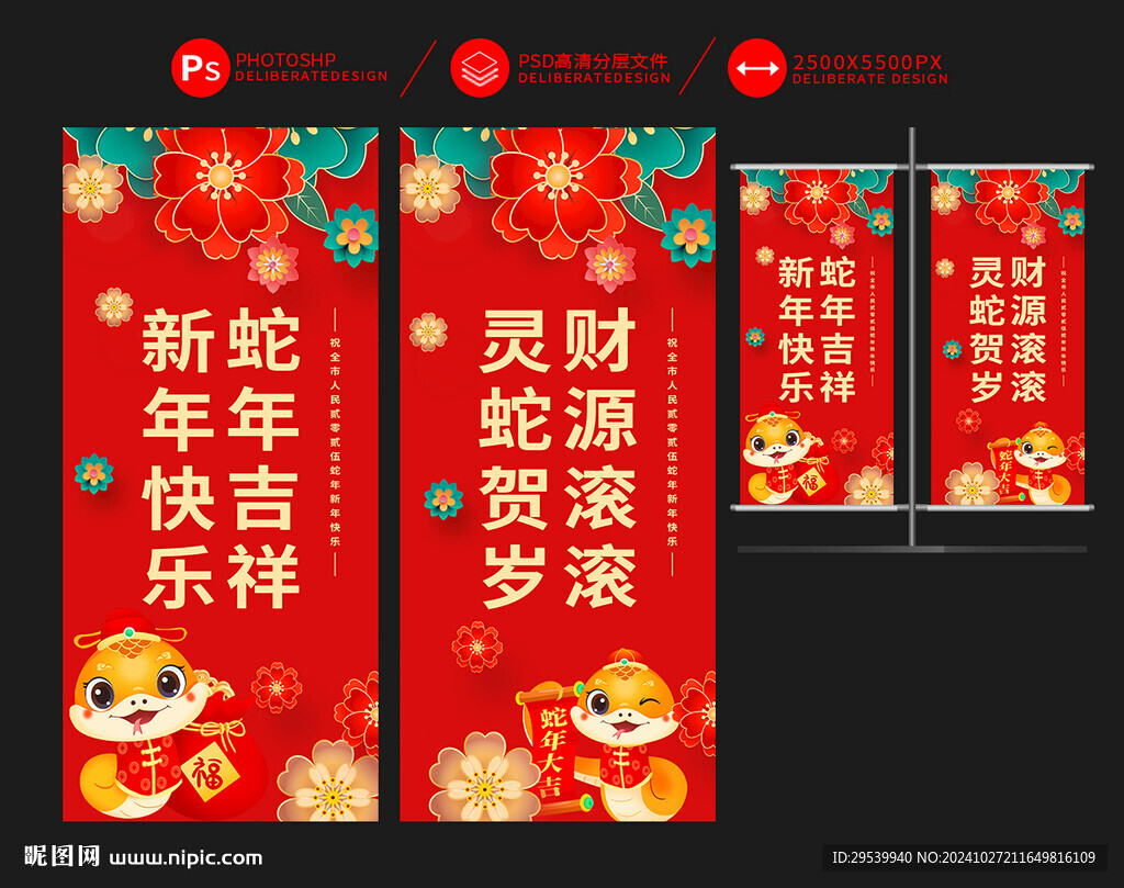 2025新年道旗