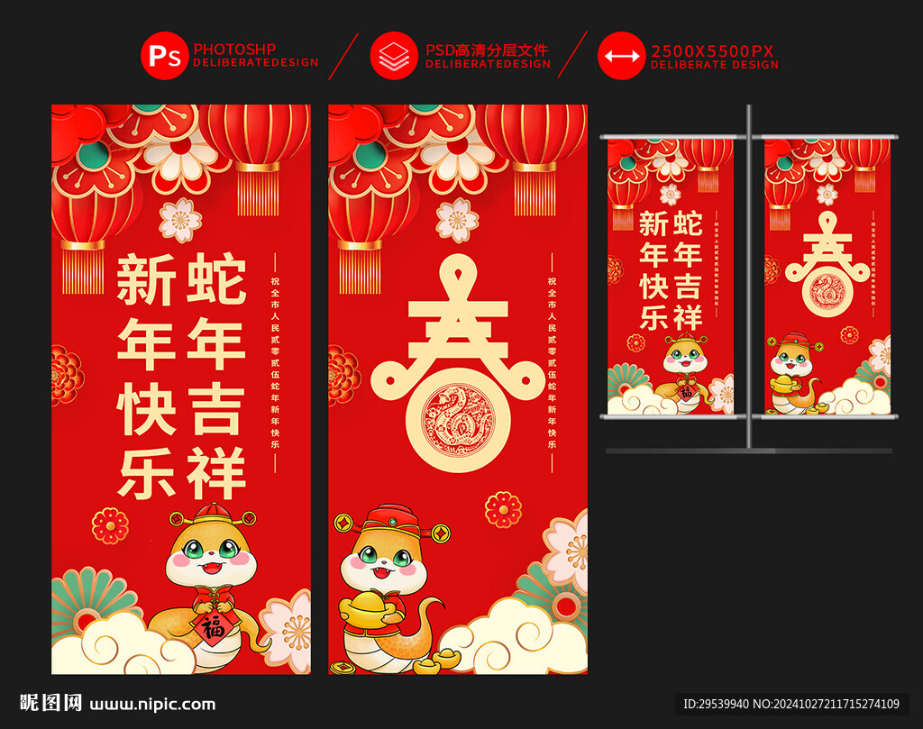 2025新年道旗