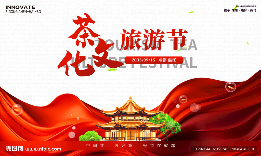 茶文化旅游節(jié)