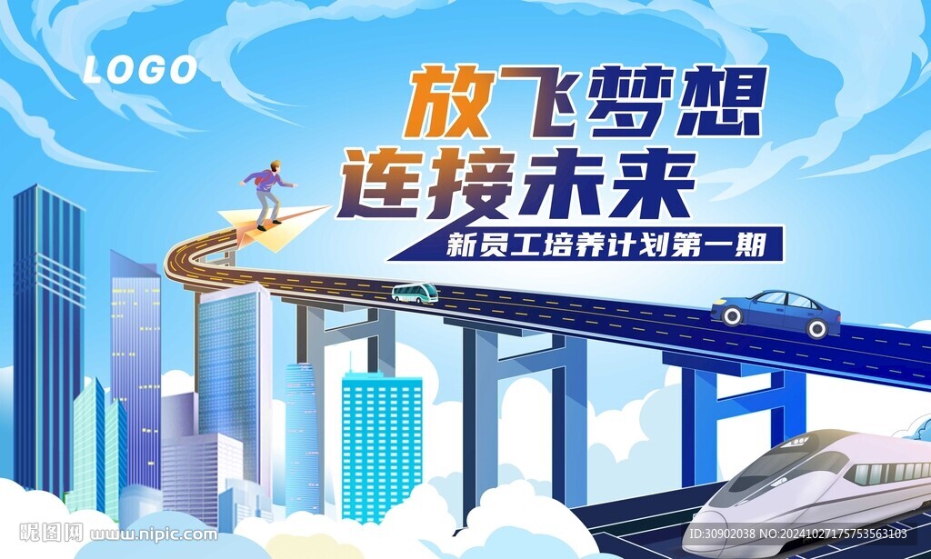 高速企業(yè)宣講藍色展板主KV