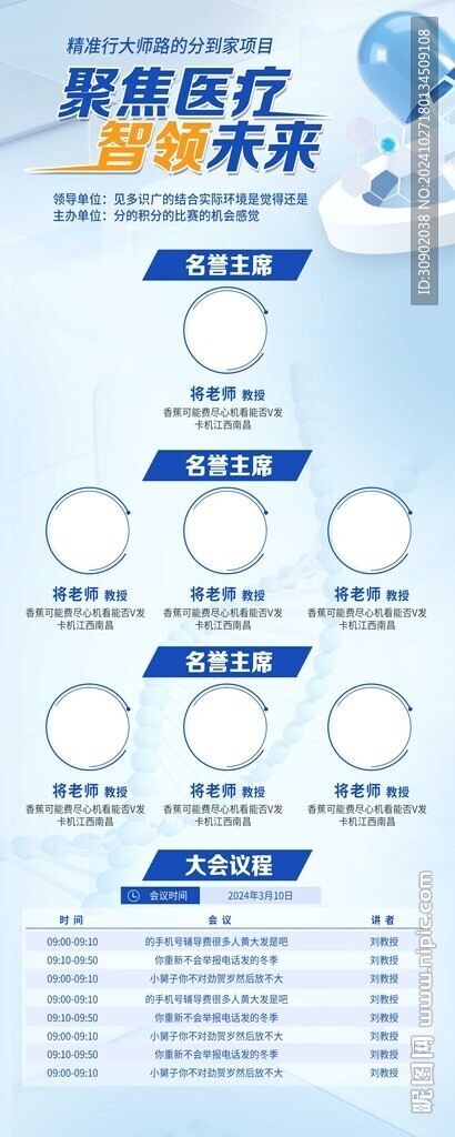 醫(yī)療會議清新醫(yī)藥活動(dòng)展架易拉寶