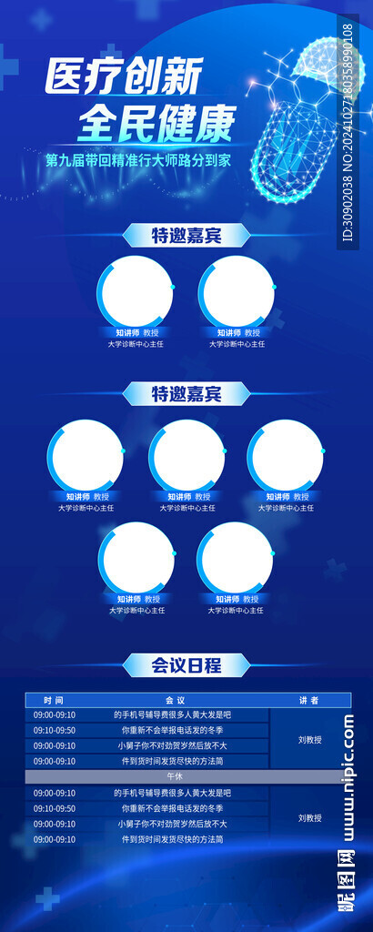  醫(yī)療會議科技主題活動展架易拉