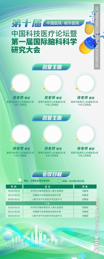 醫(yī)療會(huì)議綠色醫(yī)藥活動(dòng)展架易拉寶