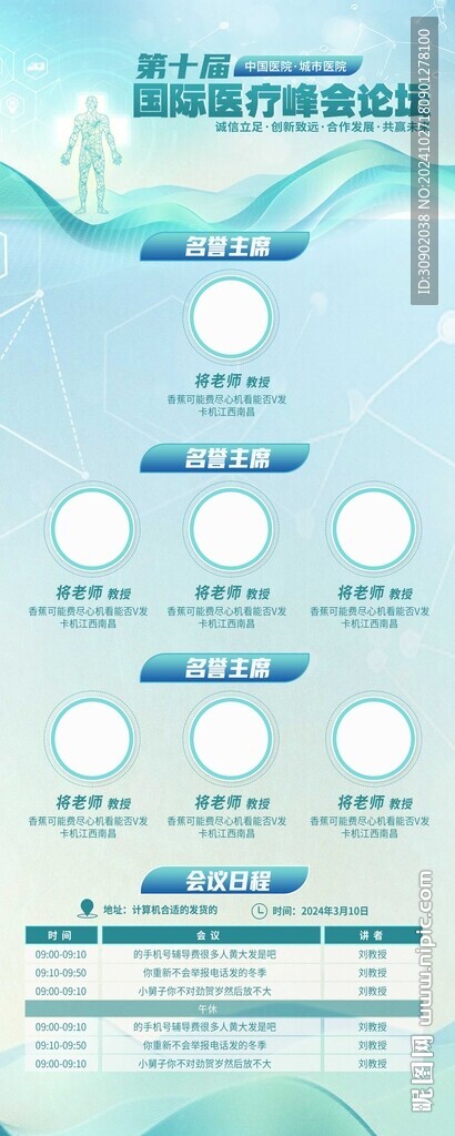 醫(yī)療會議清新綠色活動展架易拉寶