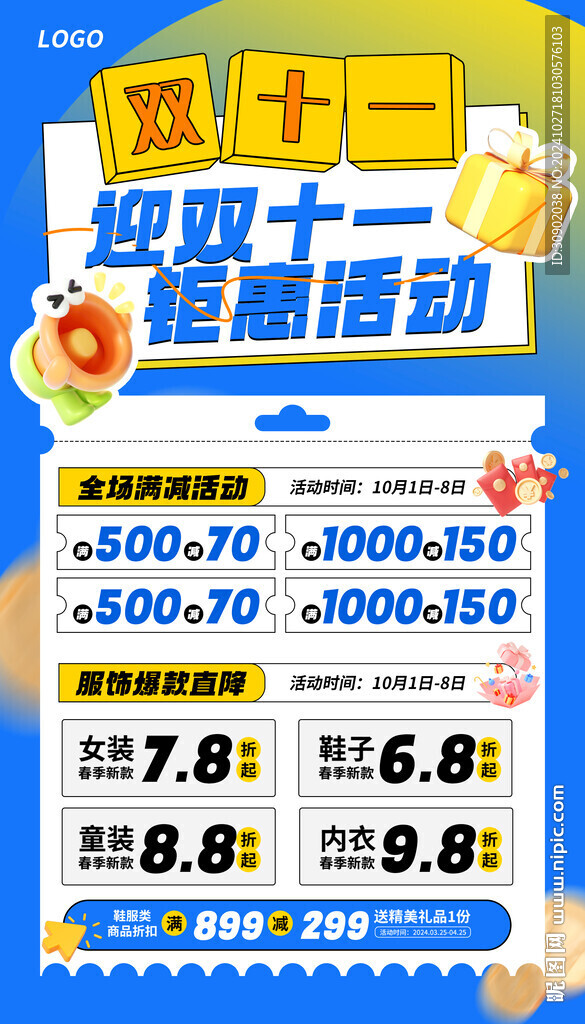 雙十一開業(yè)會員優(yōu)惠活動宣傳海報