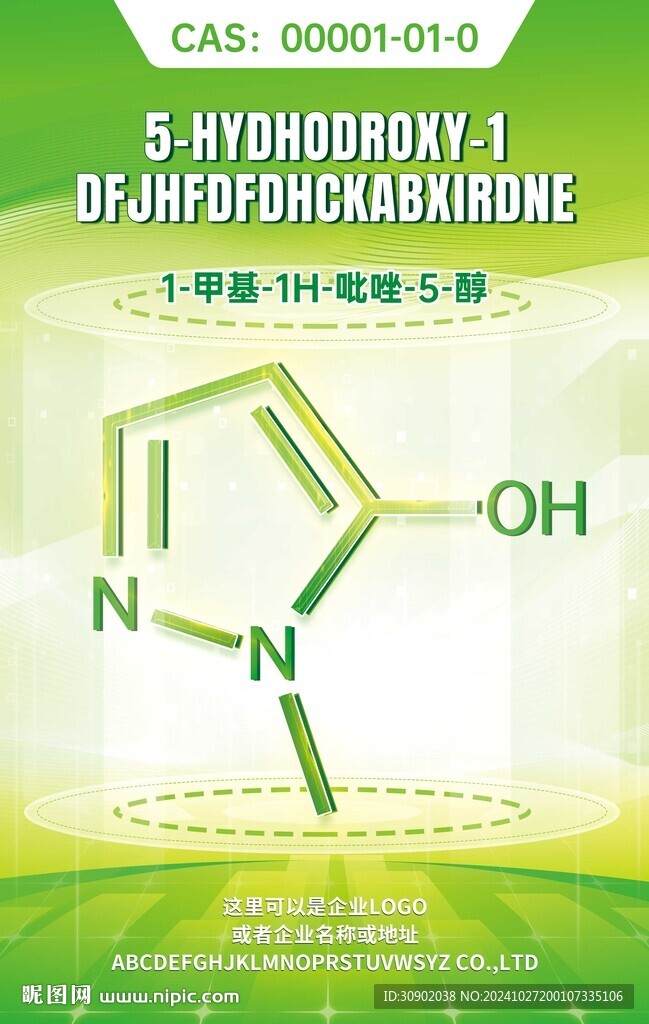 生物醫(yī)藥科技感展會海報
