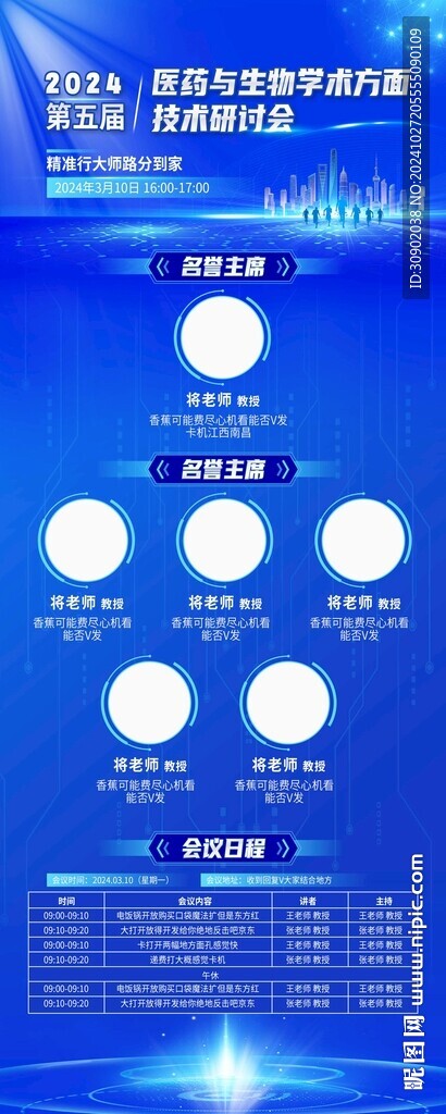 醫(yī)療會議科技主題活動展架易拉寶