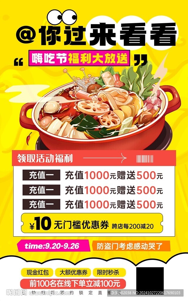 餐飲開業(yè)會員優(yōu)惠活動宣傳海報