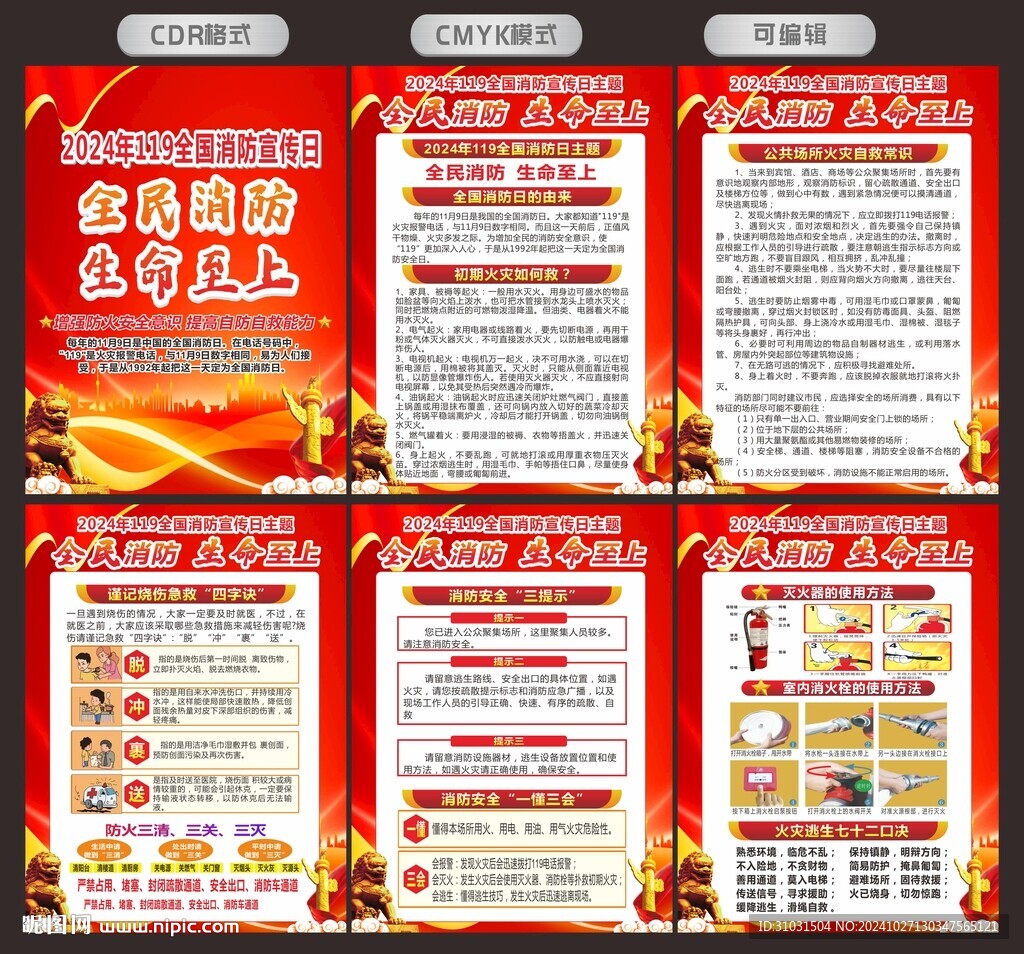 119消防日