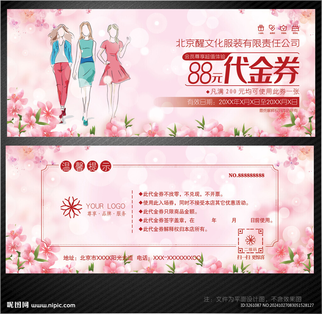 服裝代金券