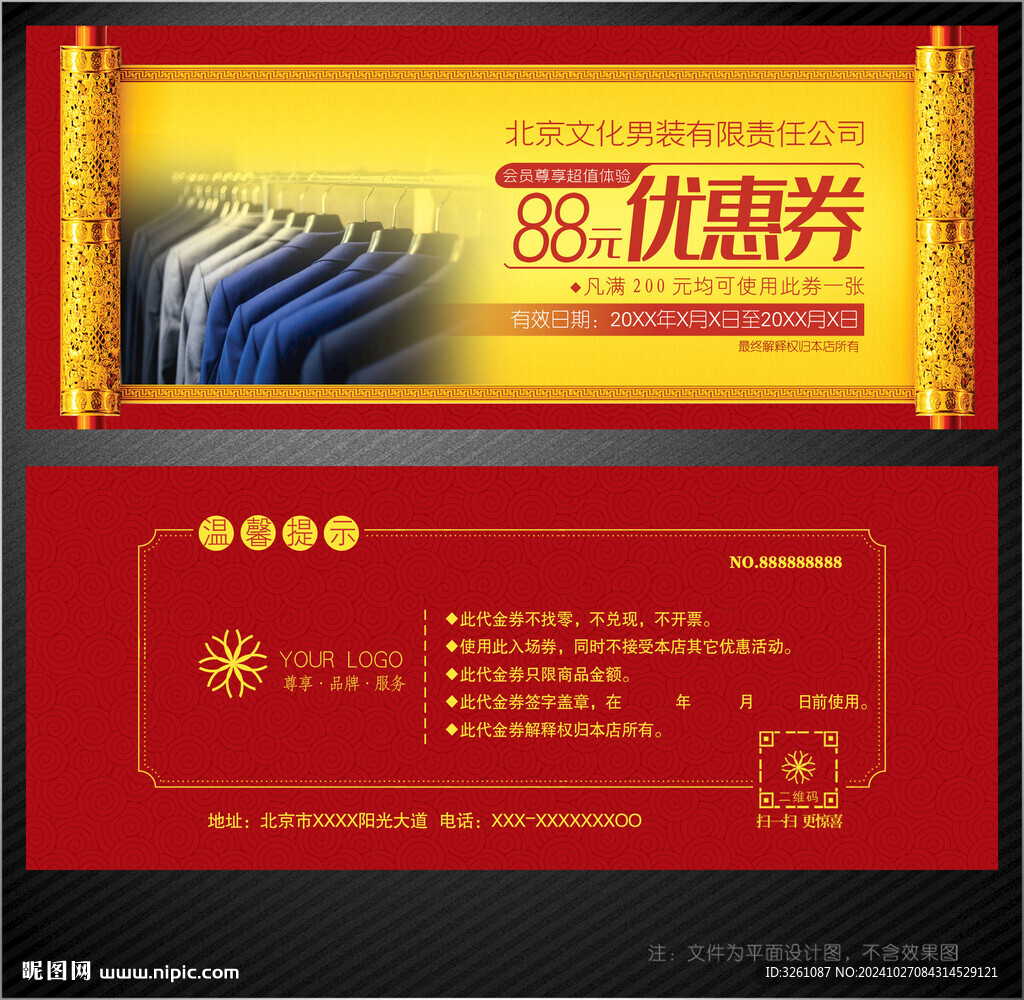 男裝代金券