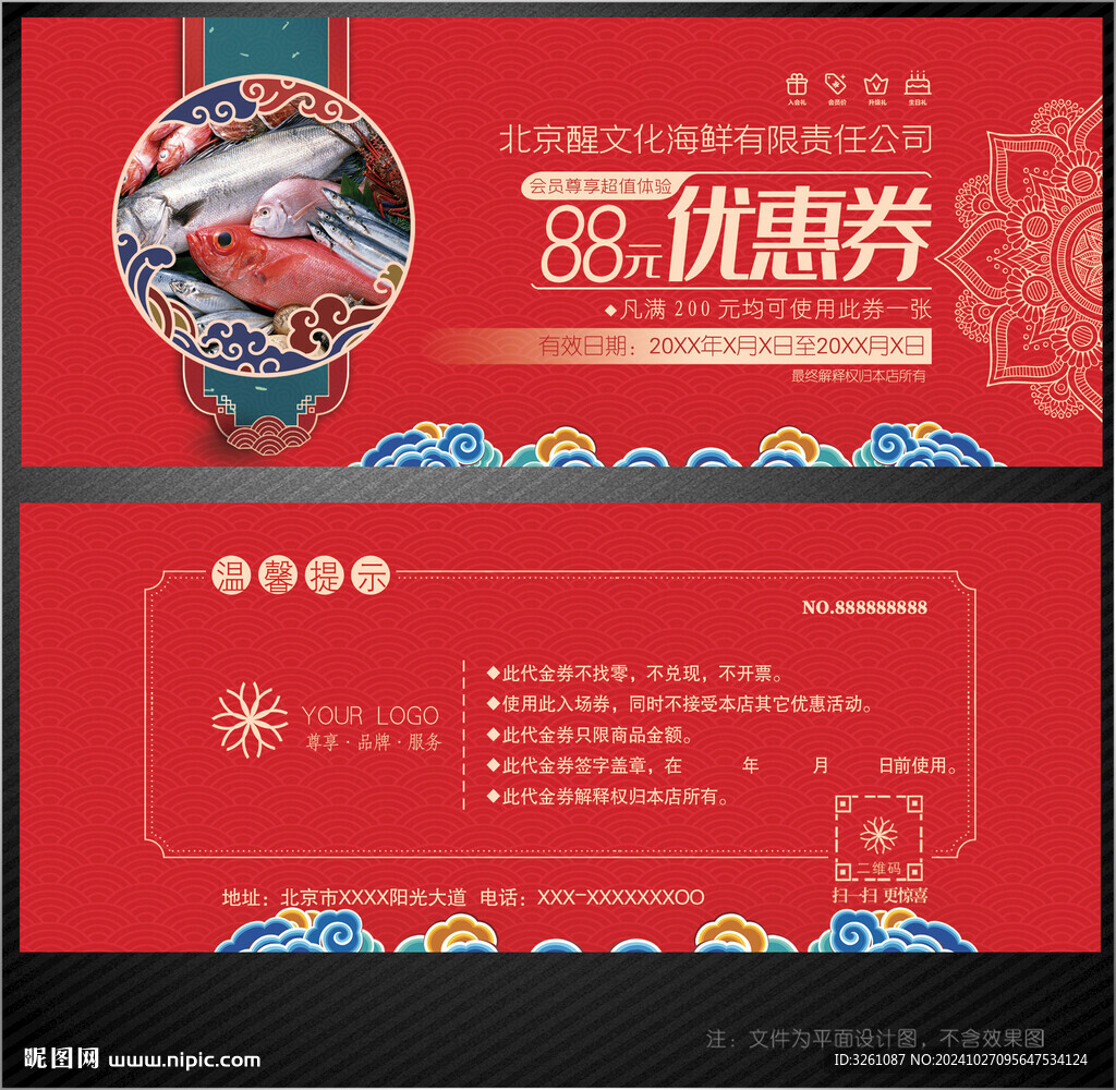 海鮮代金券