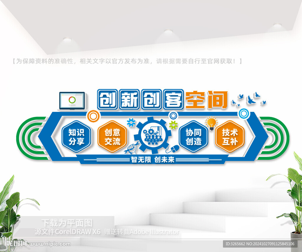 創(chuàng)客空間文化墻