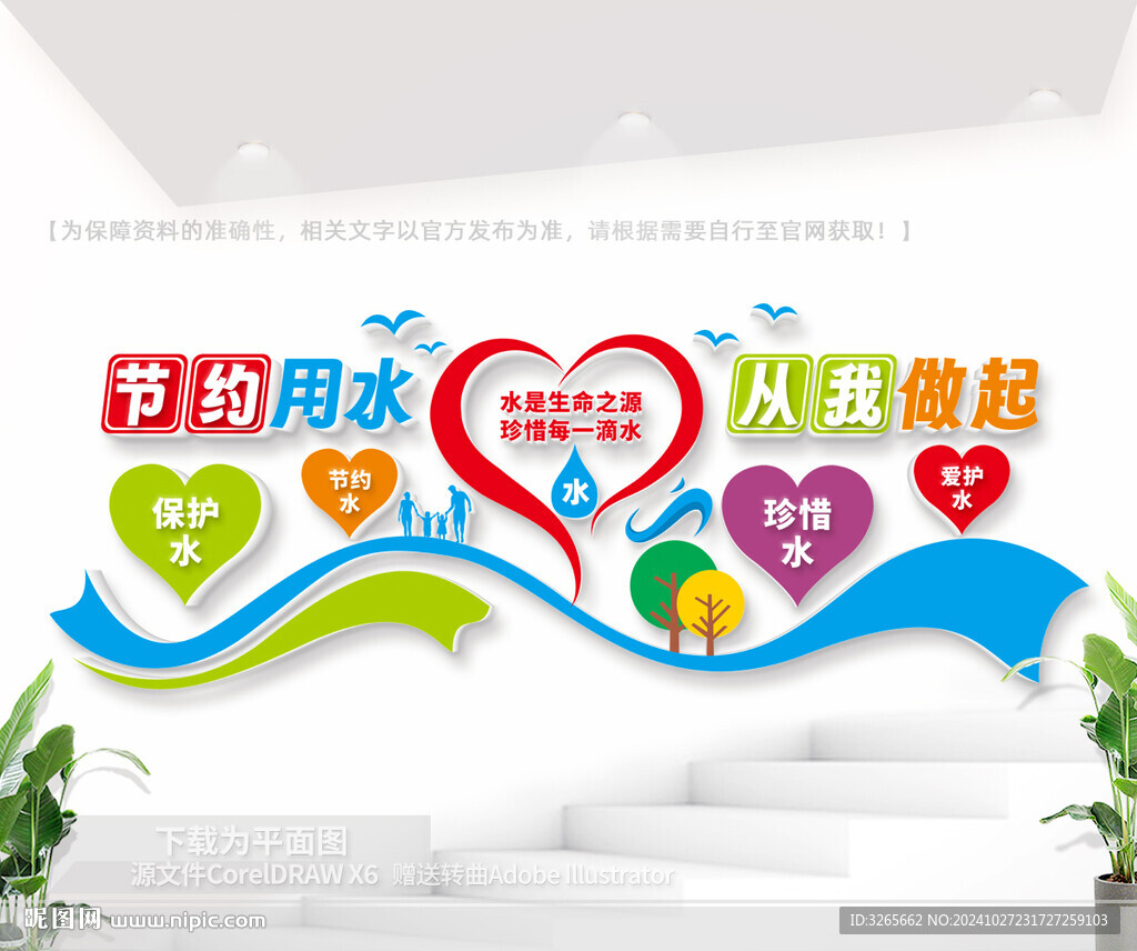 節(jié)約用水公益文化墻