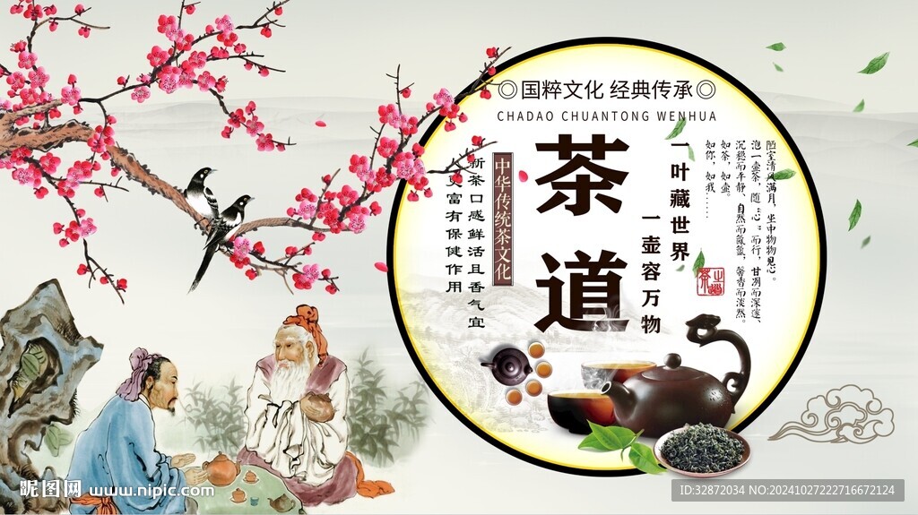 茶道背景墻