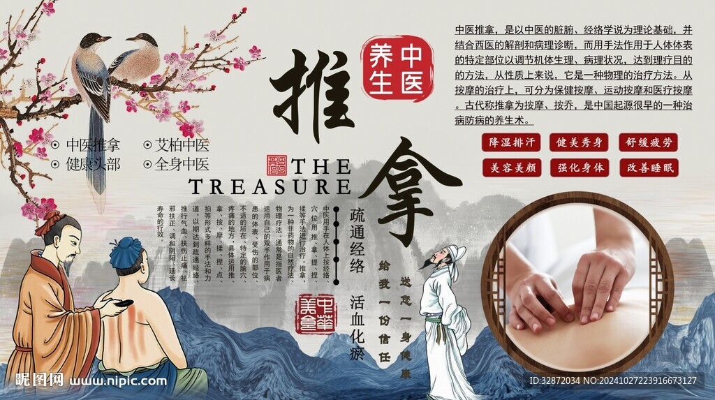 推拿養(yǎng)生背景墻