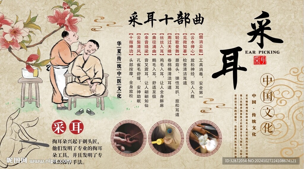 采耳背景墻