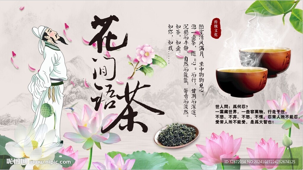 茶道背景墻