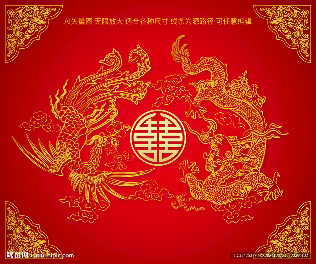 龍鳳呈祥 喜福龍鳳 金玉良緣