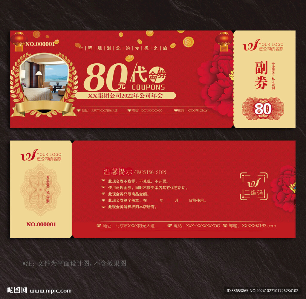 酒店代金券