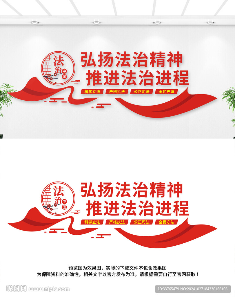 法治文化墻